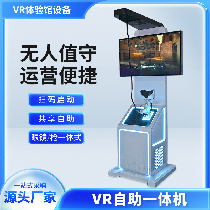 9dvr自助一体机体感互动游乐设备无人值守扫码自助简易vr游戏机