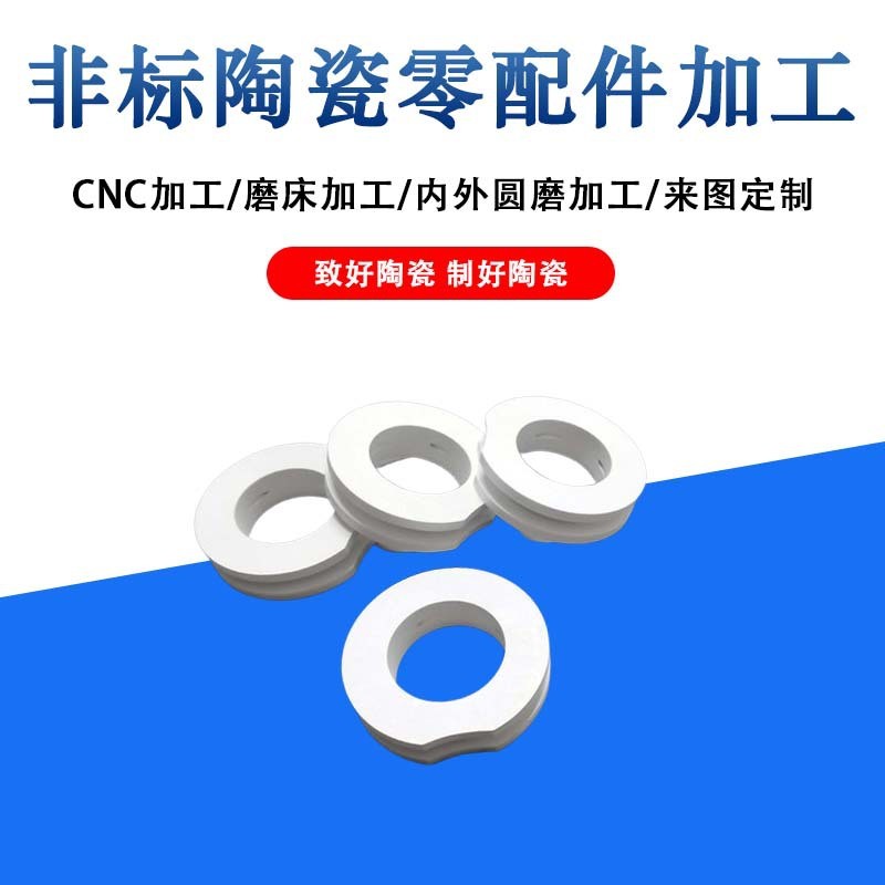 氮化硼陶瓷绕线环耐高温耐腐蚀工业陶瓷环精密陶瓷零件防静电