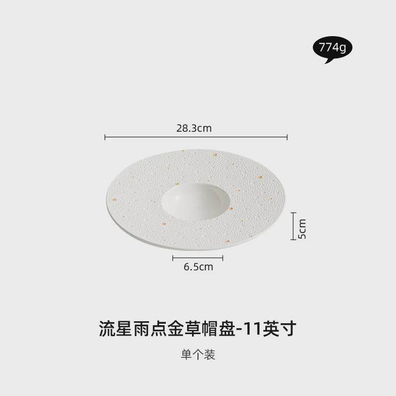 流星雨草帽盘浓汤盘陶瓷意境菜盘子高级感酒店餐厅西餐意面盘深盘
