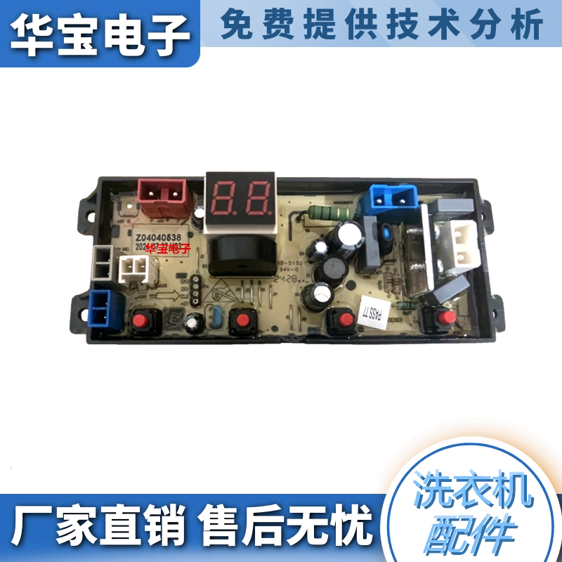 志高全自动洗衣机电脑板XQB120-6C68线路板Z04040538控制主板配件