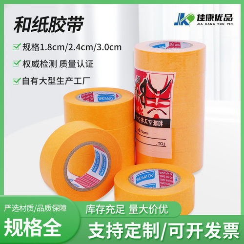 现货7388批发和纸胶带黄色装修分色纸胶带和纸美纹纸整箱真石漆