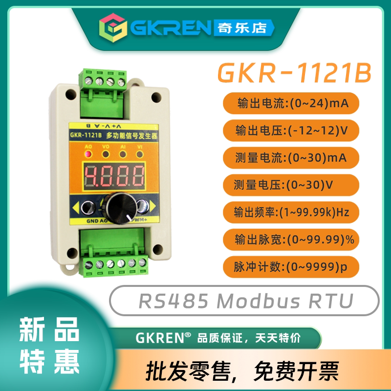 【GKREN】Modbus多功能信号发生器0-4-20mA电流电压PWM过程源控制