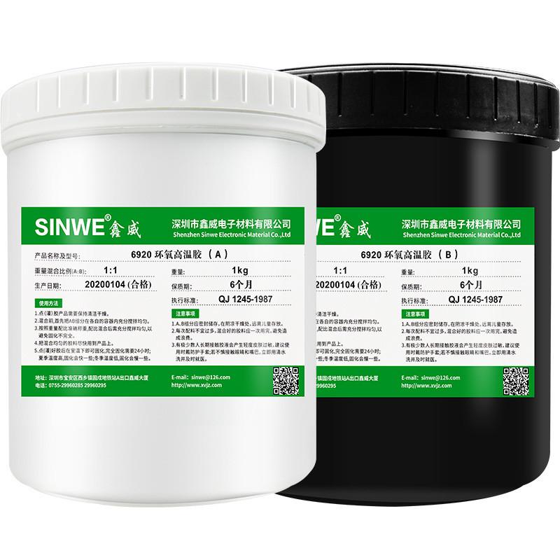 耐温280度高温黑色环氧树脂ab胶透明金属胶水强力粘接修补耐高温