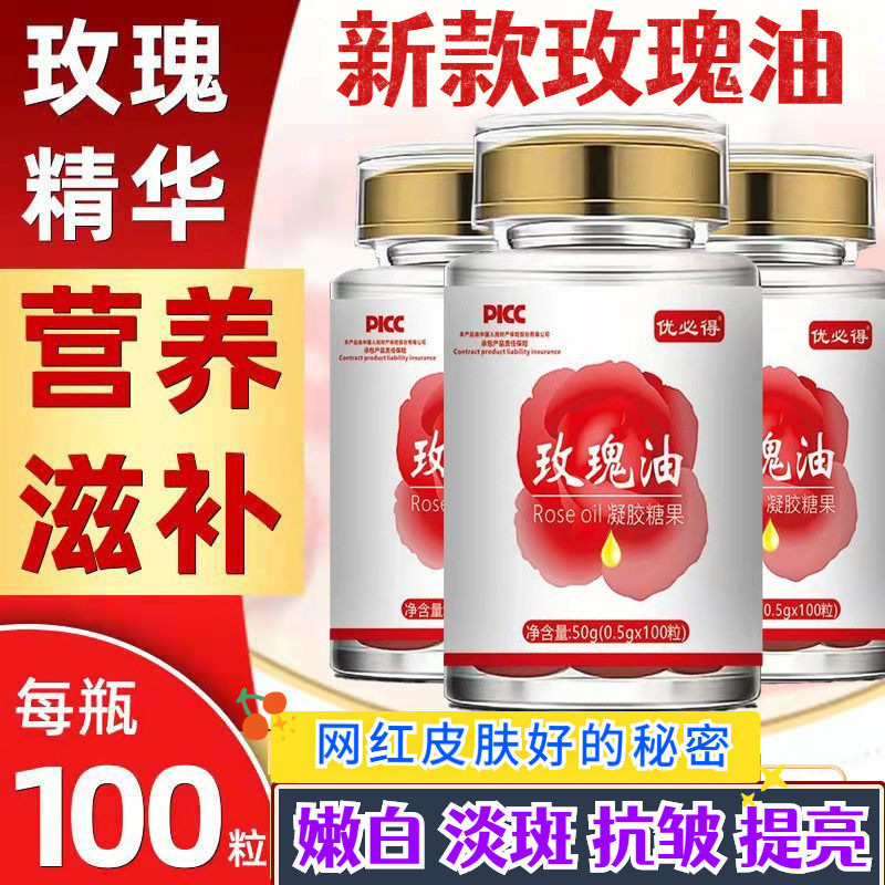 玫瑰油胶囊脸部官方正品倾颜哈了质贝透明酸钠玖瑰精油凝胶