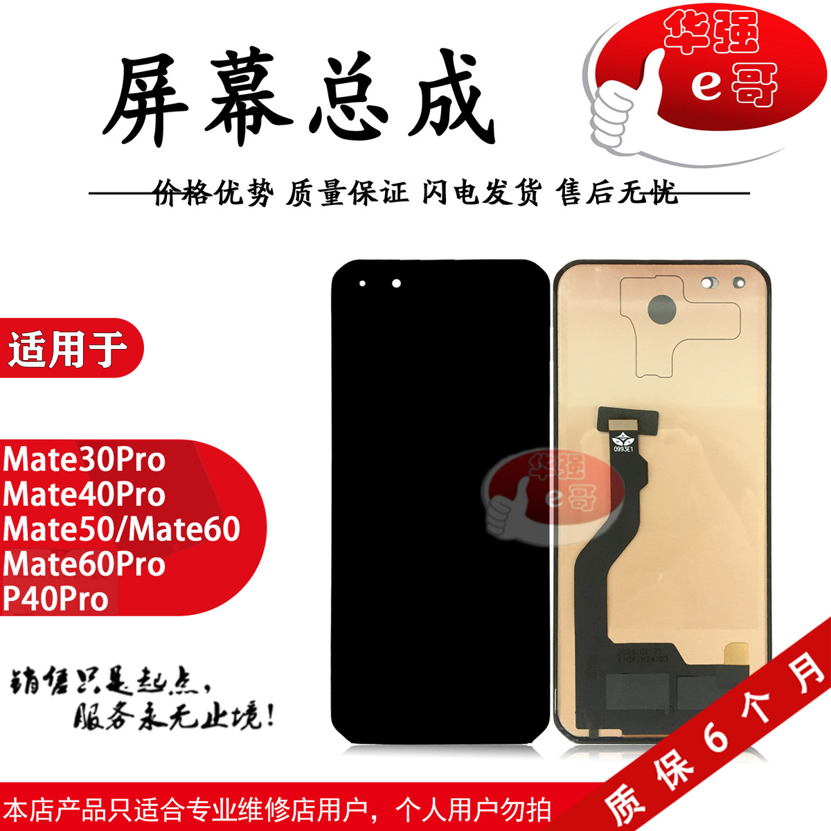 e哥曲面屏幕总成适用于 Mate30 Mate40pro Mate50 Mate60 P40 pro