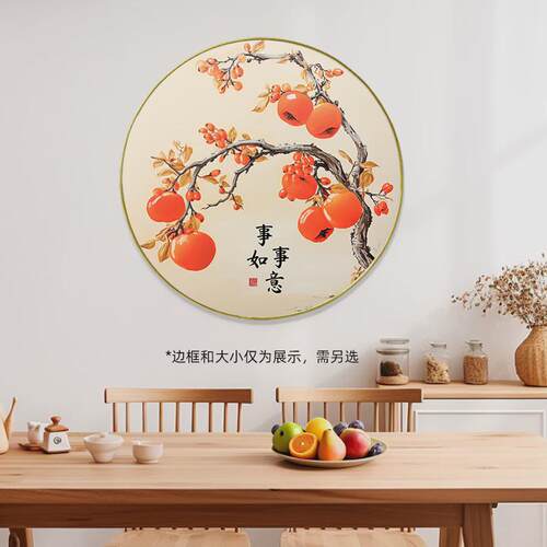 2o6x墙面餐厅装饰画饭厅新中式壁画客厅沙发背景墙挂画圆形柿柿如