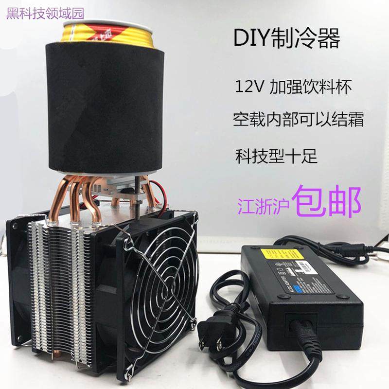 diy制冷器制冷片饮料降温杯 冰镇机 电子制冷器 diy半导体件降温