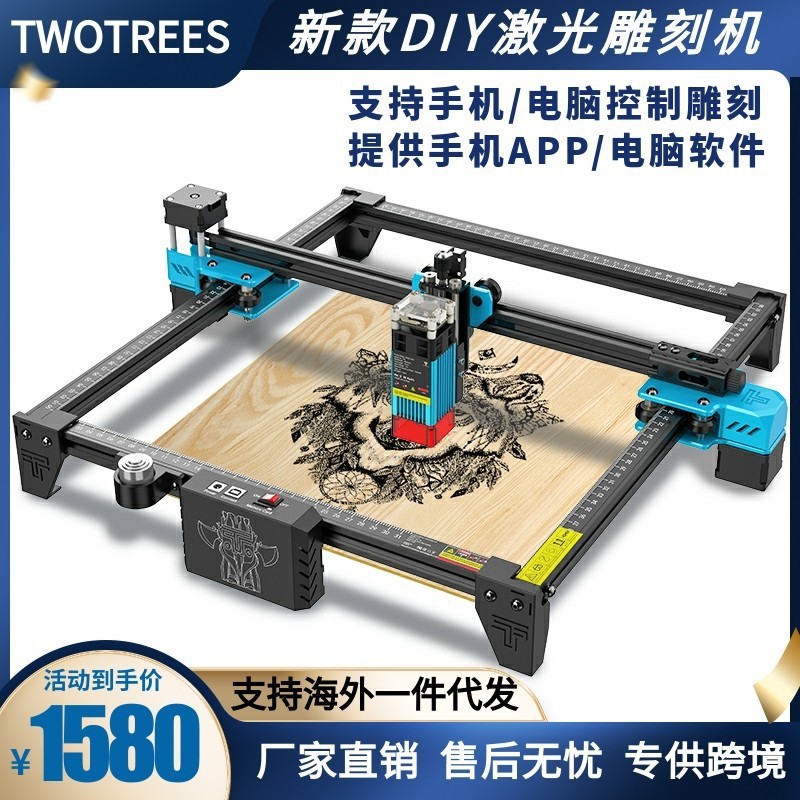 TWOTREESTTS-55PRO激光雕刻机5.5W/40W切割木板雕刻不锈钢亚克力