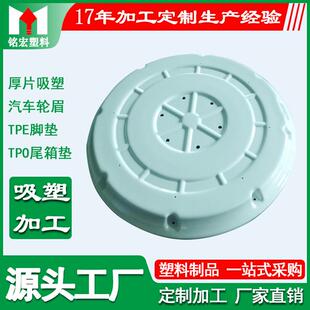 吸备胎罩外壳加工制造厚片吸塑设备外壳abs汽车塑吸塑产品外壳