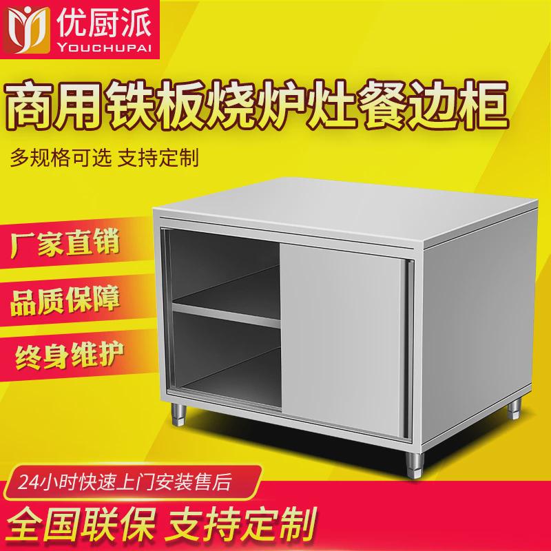 打铁板烧专用餐边柜商用不锈钢工作台荷台操作台案板台切菜桌拉门