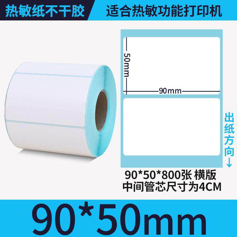 整箱不干胶100807060405030三防热敏标签纸空白条码打印贴纸