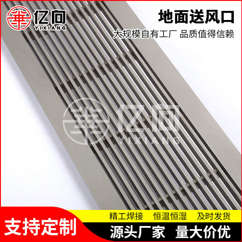 新风地送风三恒系统毛细管空调地面不锈钢盖板金属出风口送风口