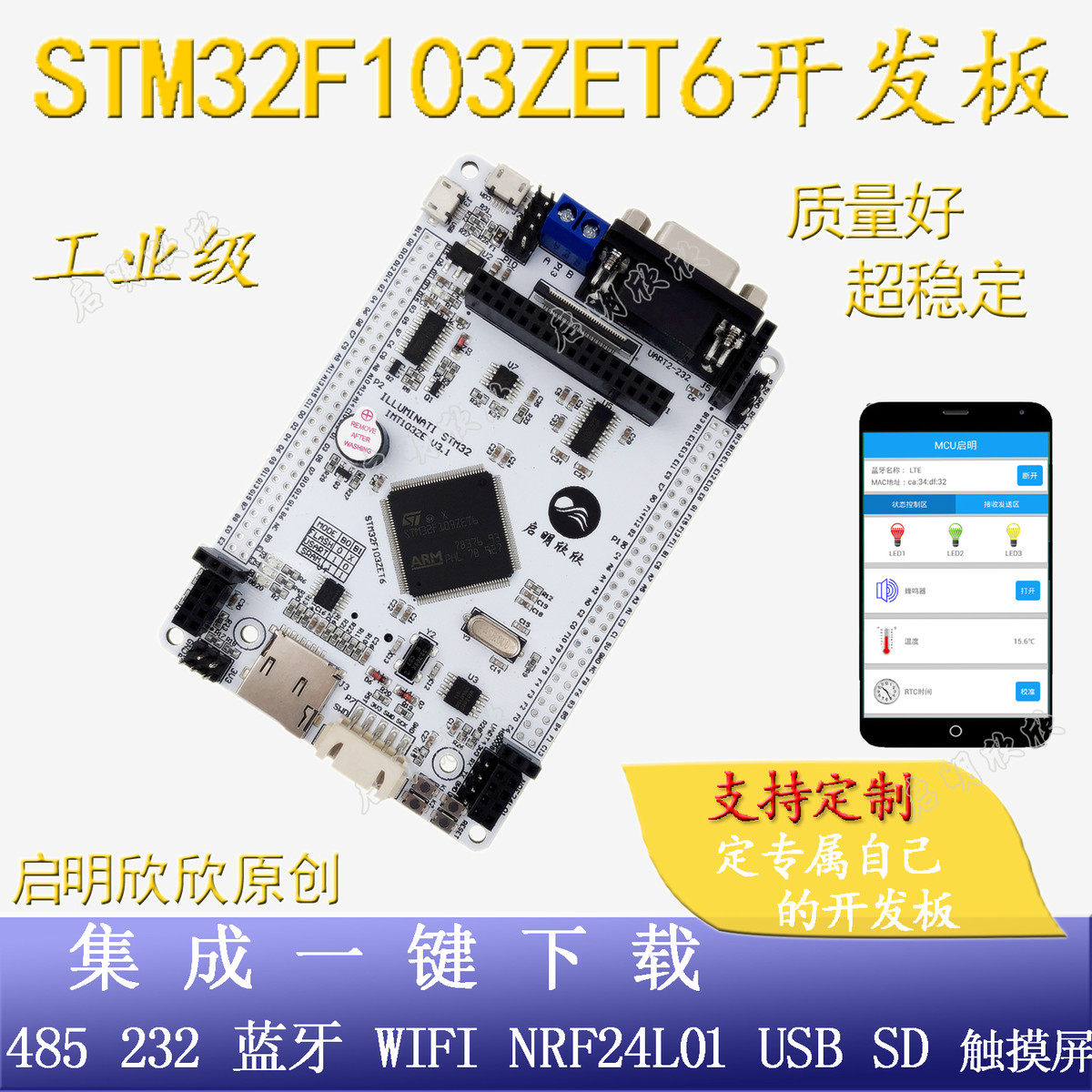 STM32F103ZET6开发板核心板物联网工控板启明欣欣485蓝牙wifi无线