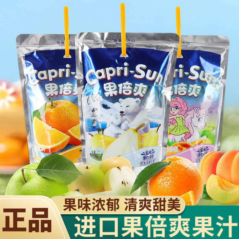速发果倍爽原装进口德国果汁品牌夏季饮料网红儿童饮品苹果橙子梨