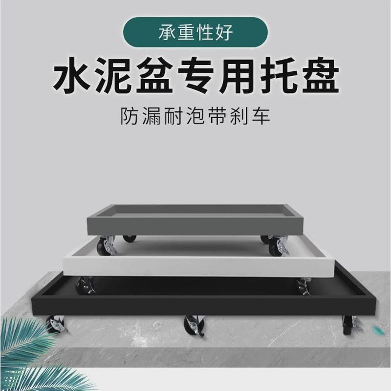 长方形水泥盆专用托盘万向轮移动底盘防水防晒加厚仿水泥底座树脂