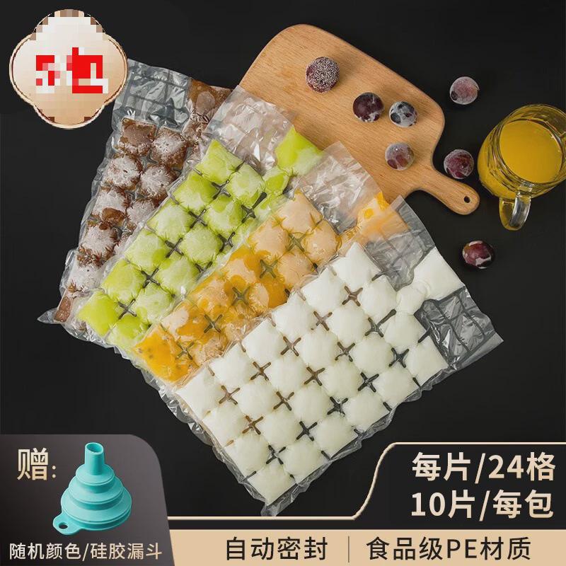 袋子模具冻制冰盒食用冰块冰袋一次性冰袋冰块模具封口冰格自包邮