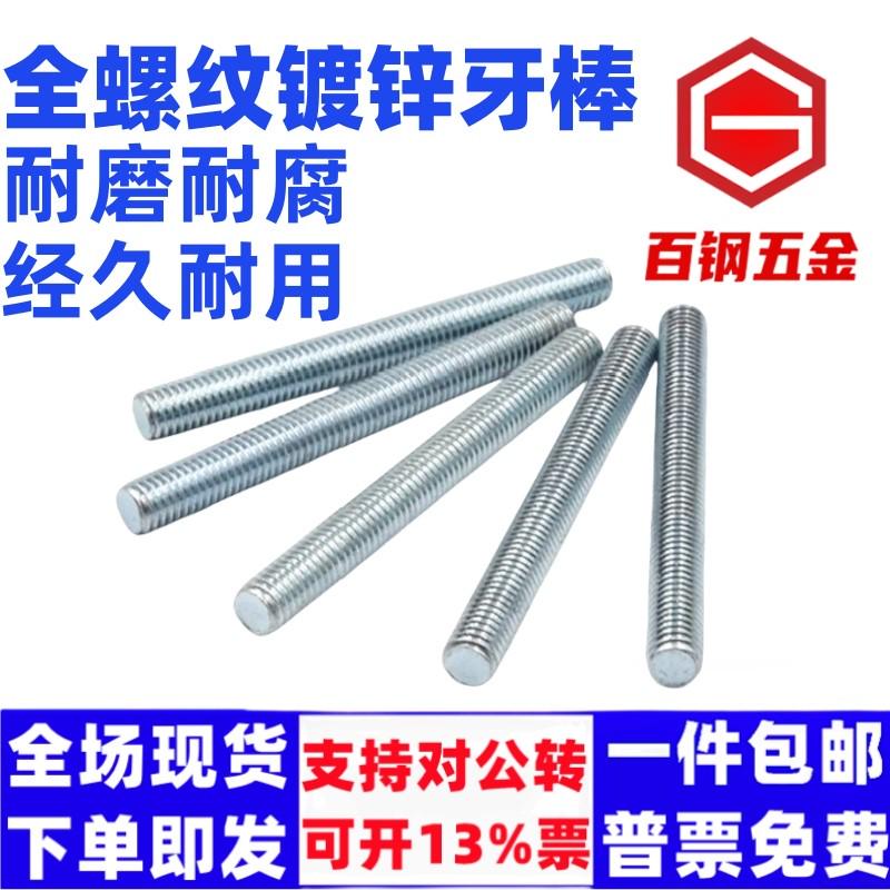 镀锌无头螺杆全牙螺杆双头螺丝全牙棒丝杆全螺纹螺柱M14M12M16M20