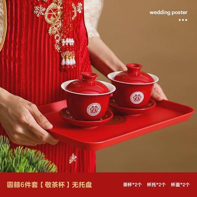 敬茶杯子结婚喜碗喜事红色改口盖碗茶具一对碗筷套装陪嫁用品大全