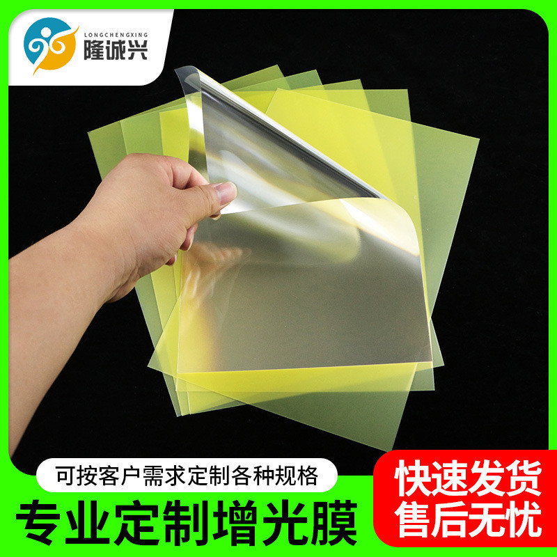 增光膜平板电脑屏幕手机面板灯用增光膜LED液晶屏复合PET增光膜