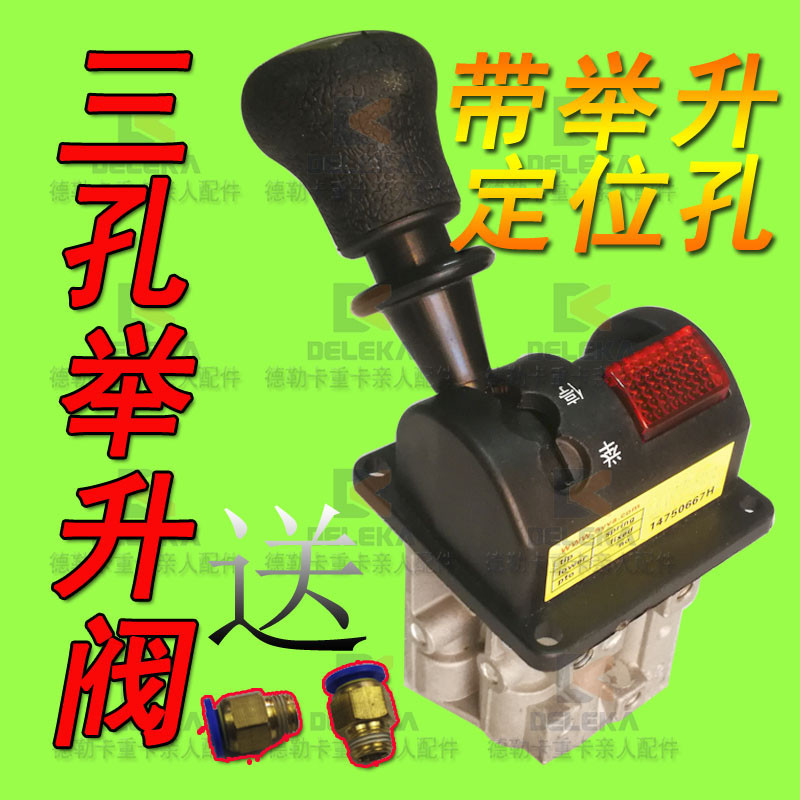 重卡汽车大箱举升手控三四孔渣土自卸货车翻斗慢降控制开关