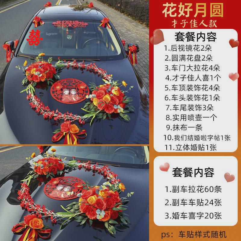 婚车主车装饰车头花全套结婚车队布置套装婚庆花车吸盘式仿真花饰