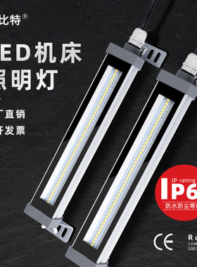 史比特数控机床工作灯照明灯机床灯数控车床LED05324W