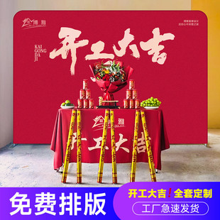 装修开工大吉仪式全套用品横幅桌子布装饰公司开工桌布工地新房红