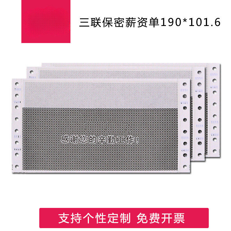 薪资保密单工资单三联密封工资条密码单8孔信封打印纸190*101.6mm,文具电教/文化用品/商务用品,凭证,淘宝优惠券,粉丝福利购,淘宝优惠卷