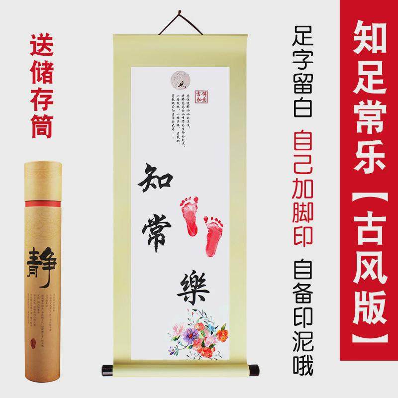 知足常乐字画周岁宝宝脚印手印手足情深小脚丫diy携手一生手足印,文具电教/文化用品/商务用品,宣纸,淘宝优惠券,粉丝福利购,淘宝优惠卷
