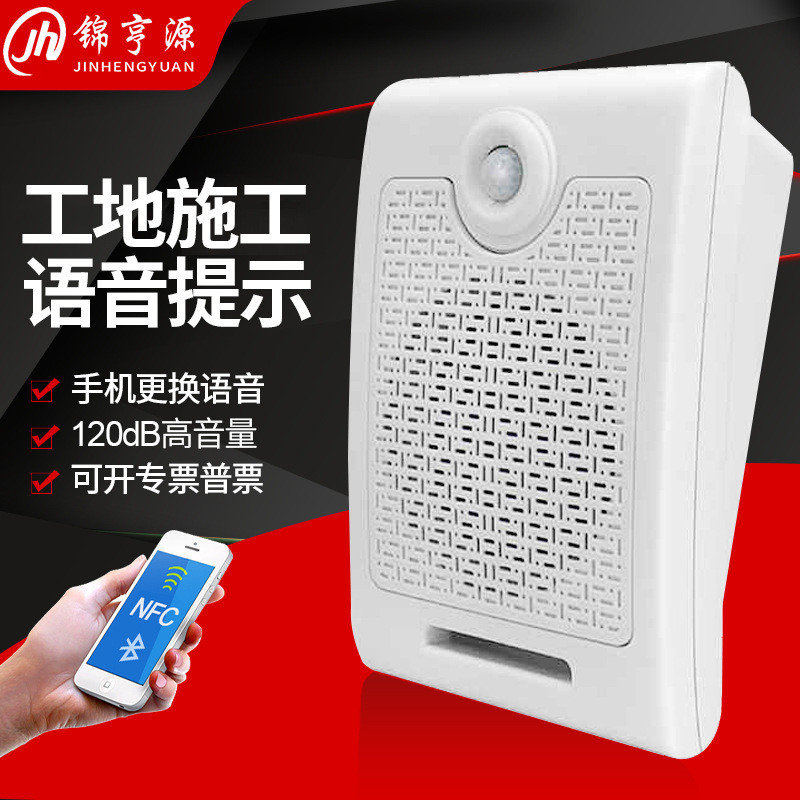 语音提示器红外线人体感应工地施工安全宣传喇叭户外森林防火提醒
