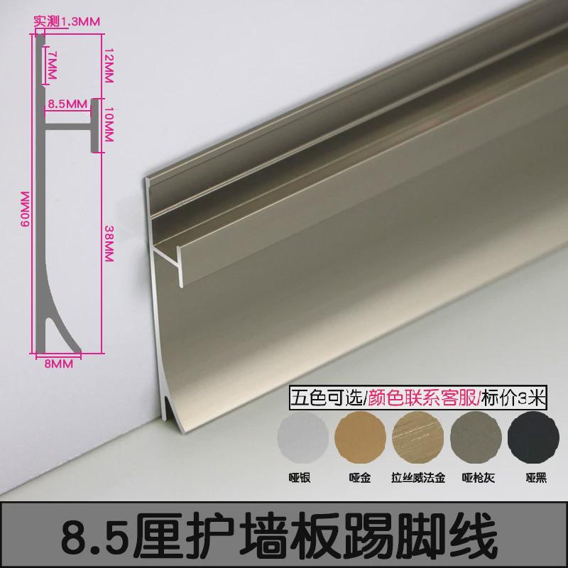 铝合金护墙板踢脚线调灯带脚线5.5厘/8.5厘/9.5厘/12.5厘/18.5厘