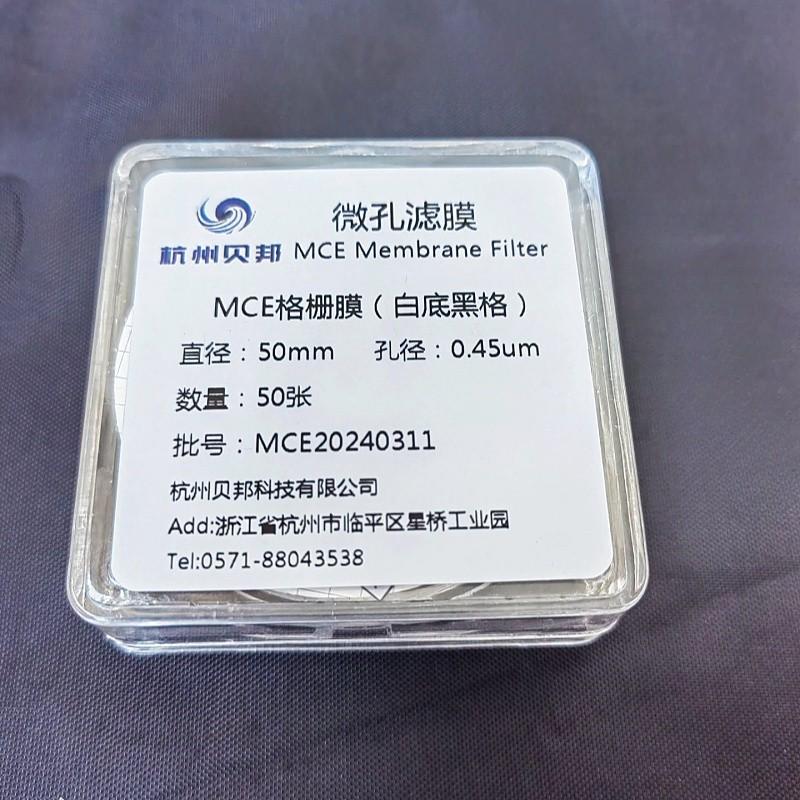 MCE格栅膜 格子膜白底黑格网格微孔滤膜水系50mm 0.22 0.45um50张