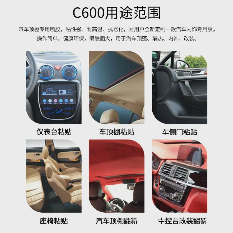 固尔奇喷胶c600汽车内饰胶水脱落修复顶棚120℃耐高温专业自喷胶