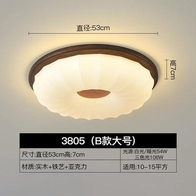 中古风吸顶灯木色卧室法式房间吸顶灯胡桃新款护眼书房餐厅灯3805