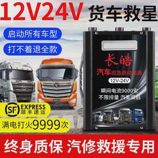 适配汽车应急启动电源12v24v大货车搭电宝车载电瓶大容量强起