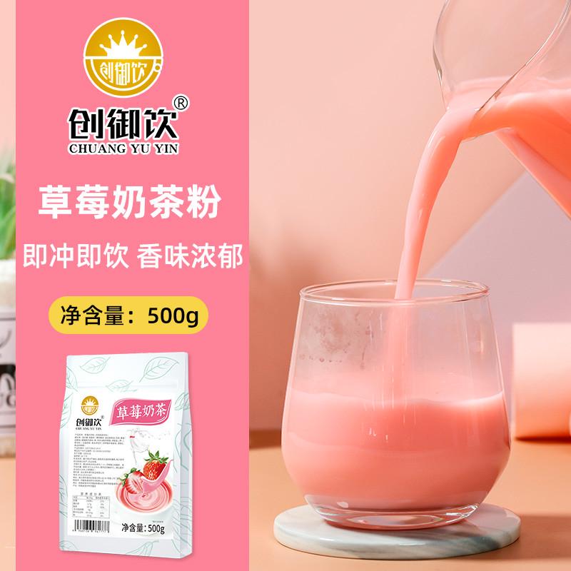 新日期草莓奶茶粉奶茶店原材料速溶冲饮阿萨姆COCO奶茶粉1kg