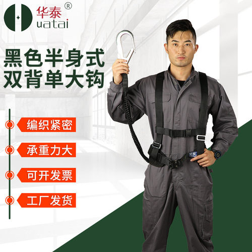 华泰黑色半身式双背安全绳防坠落高空五点式安全带电工安全带