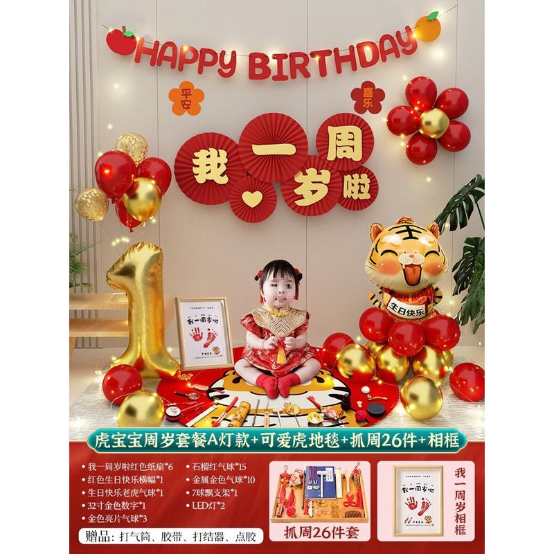 宝宝周岁生日布置气球装饰场景布置男孩儿童创意派对女孩用品抓周