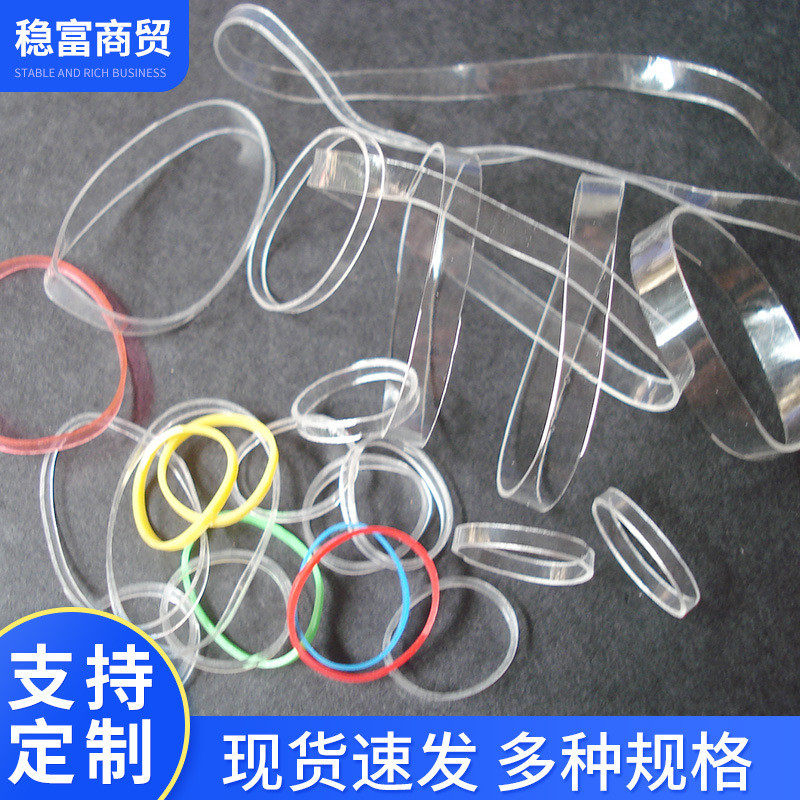 丈根圈4024皮套tpu橡胶圈工业一次性橡皮筋橡皮筋皮圈透明皮筋