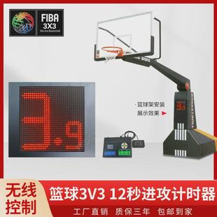 fiba专业篮球比赛3x312秒进攻计时器三对三电子计时记分牌