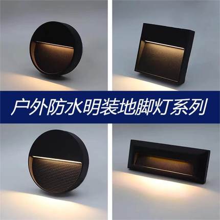 LED户外防水明装坡道地脚灯外墙别墅庭院墙角台阶灯踏步踢脚壁灯