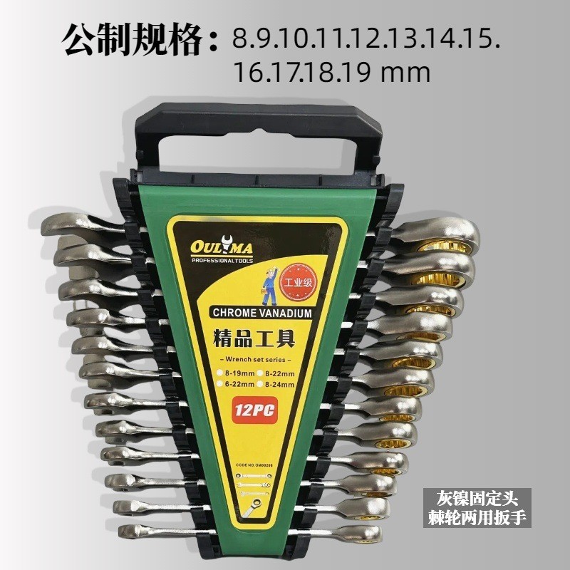 套英制固定头快速棘轮两用扳手塑架套装组公汽修五金工具批发
