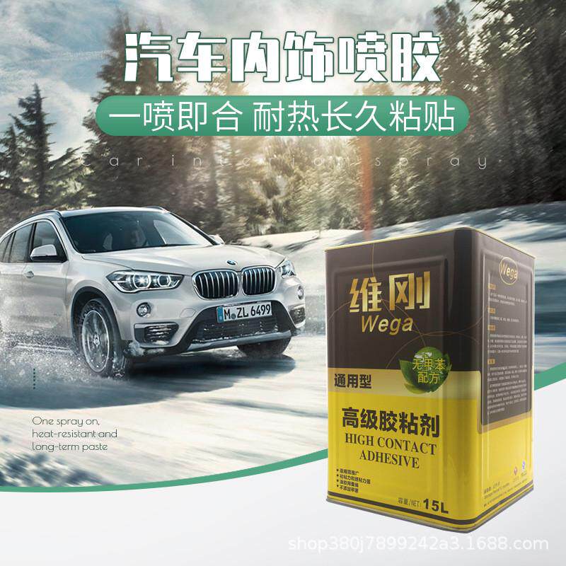 维刚汽车顶棚布翻新胶水汽车脱落胶水耐高温座椅门板内饰喷胶