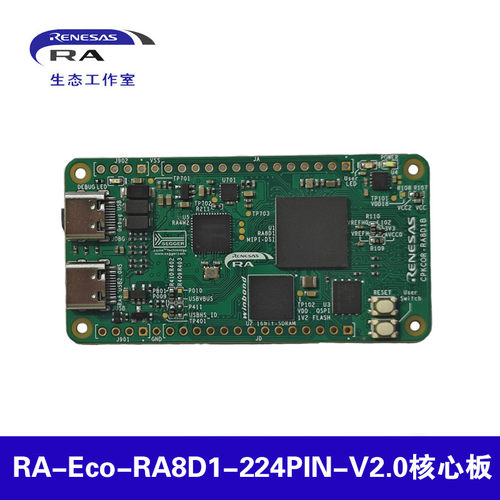 瑞萨 RA MCU生态工作室 RA-Eco-RA8D1-224PIN-V2.0 核心板 RA8D1