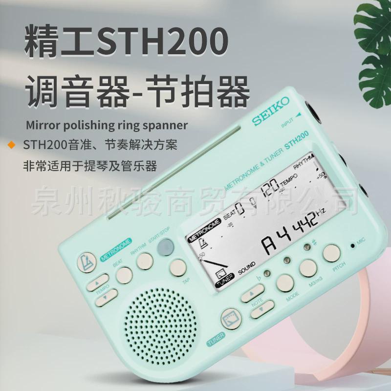 日本精工SEIKOSTH200电子节拍器调音器校音器吉他小提琴管乐专用