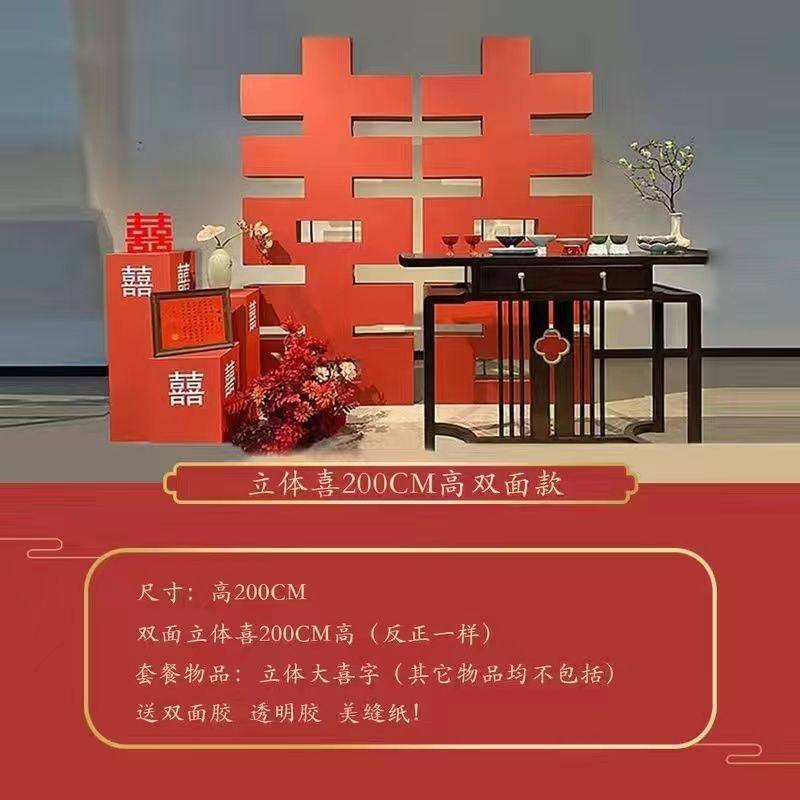 大喜字结婚订婚超大立体喜字板囍背景墙布置婚庆落地场景装饰,节庆用品/礼品,喜字/剪纸/贴纸,淘宝优惠券,粉丝福利购,淘宝优惠卷