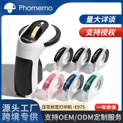 PhomemoE975时尚便携色带标签打印机手动按压DIY创意家用LOGO直销
