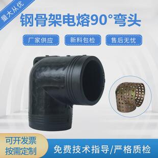 内径电熔pe90°弯头管dn50dn600架钢骨网复合管配件给水管高压力
