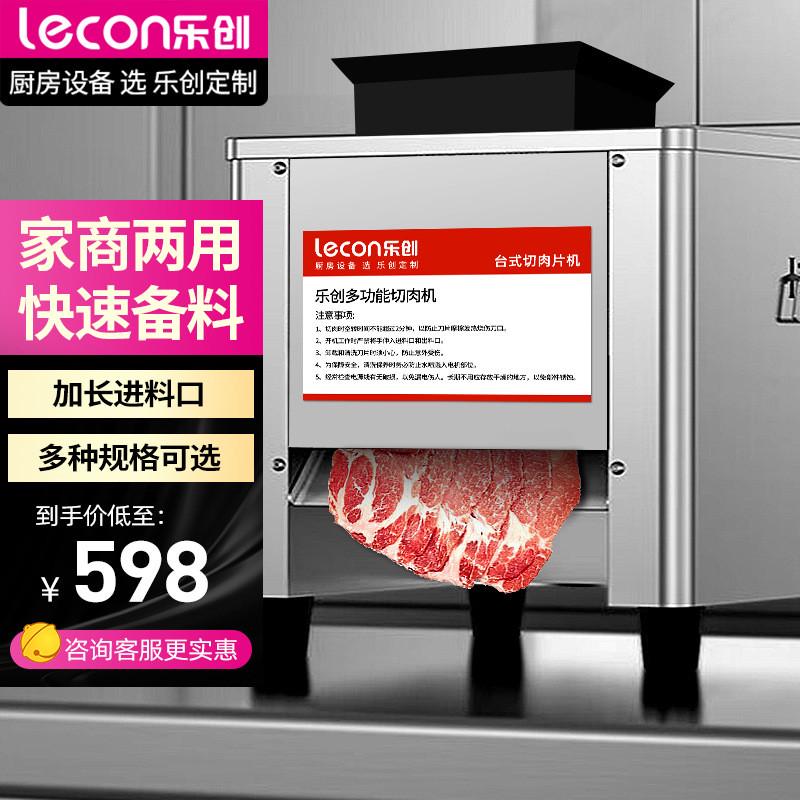 乐创商用鲜肉切片机不锈钢绞肉切丝餐饮切菜机全自动小型切肉机