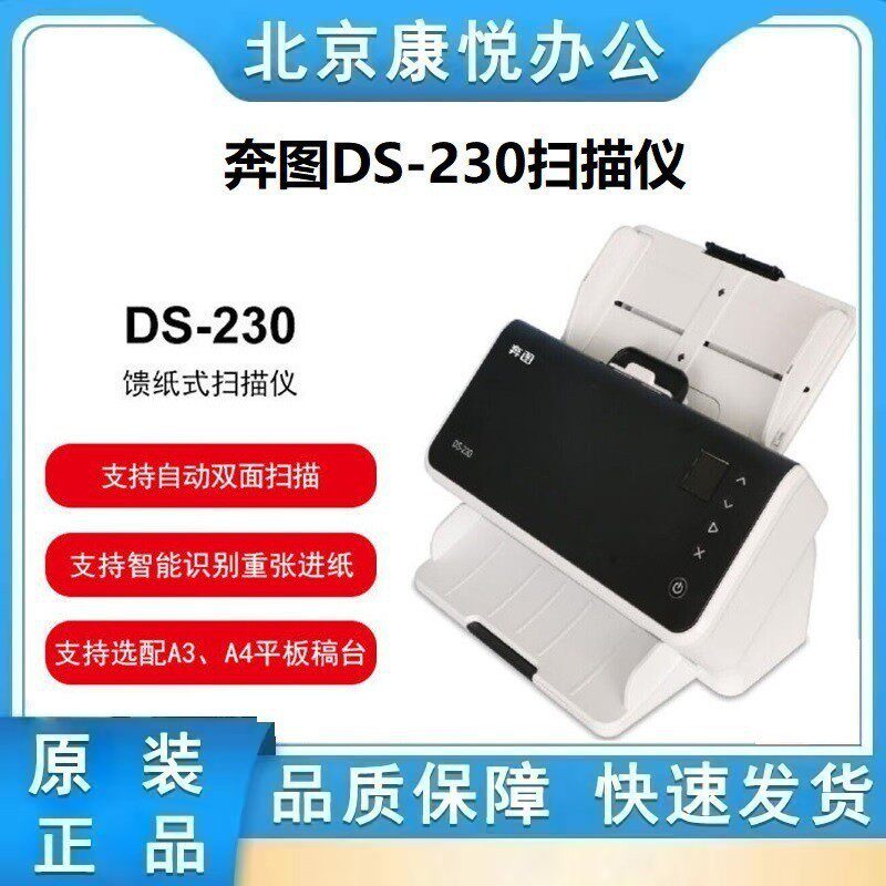 奔图ds-230ds-320ds-330ds-370ds-329a4高速自动双面扫描仪